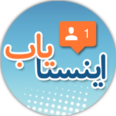اینستایاب, اینستا یاب, خرید پیج اینستاگرام فروش پیج اینستگرام تبلیغات در اینستاگرام افزایش فالوور اینستاگرام اینستایاب, اینستا یاب, خرید پیج اینستاگرام فروش پیج اینستگرام تبلیغات در اینستاگرام افزایش فالوور اینستاگرام