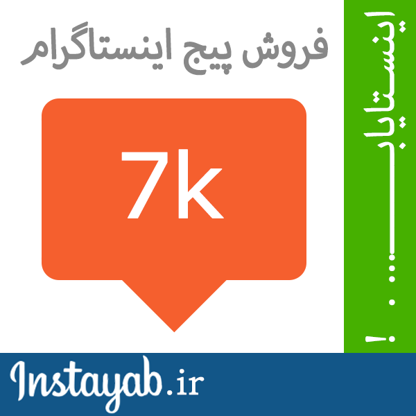 اینستایاب, اینستا یاب, اینستاگرام, فروش پیج, خرید پیج, فروش پیج اینستاگرام, خرید پیج اینستاگرام, فروش پروفایل اینستاگرام, خرید پروفایل اینستاگرام, خرید و فروش پیج, پیج اینستایاب, اینستا یاب, اینستاگرام, فروش پیج, خرید پیج, فروش پیج اینستاگرام, خرید پیج اینستاگرام, فروش پروفایل اینستاگرام, خرید پروفایل اینستاگرام