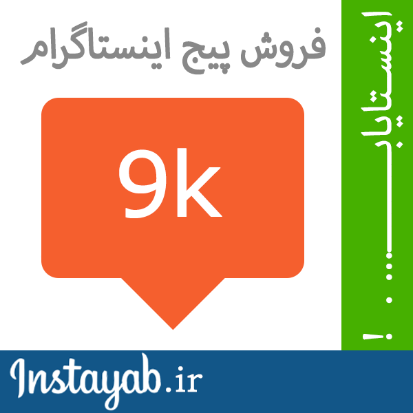اینستایاب, اینستا یاب, اینستاگرام, فروش پیج, خرید پیج, فروش پیج اینستاگرام, خرید پیج اینستاگرام, فروش پروفایل اینستاگرام, خرید پروفایل اینستاگرام, خرید و فروش پیج, پیج اینستایاب, اینستا یاب, اینستاگرام, فروش پیج, خرید پیج, فروش پیج اینستاگرام, خرید پیج اینستاگرام, فروش پروفایل اینستاگرام, خرید پروفایل اینستاگرام