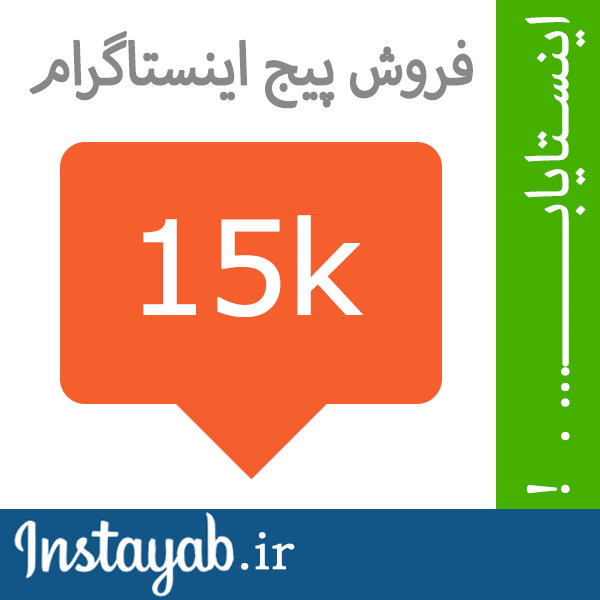 اینستایاب, اینستا یاب, اینستاگرام, فروش پیج, خرید پیج, فروش پیج اینستاگرام, خرید پیج اینستاگرام, فروش پروفایل اینستاگرام, خرید پروفایل اینستاگرام, خرید و فروش پیج, پیج اینستایاب, اینستا یاب, اینستاگرام, فروش پیج, خرید پیج, فروش پیج اینستاگرام, خرید پیج اینستاگرام, فروش پروفایل اینستاگرام, خرید پروفایل اینستاگرام