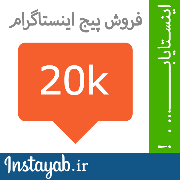 اینستایاب, اینستا یاب, اینستاگرام, فروش پیج, خرید پیج, فروش پیج اینستاگرام, خرید پیج اینستاگرام, فروش پروفایل اینستاگرام, خرید پروفایل اینستاگرام, خرید و فروش پیج, پیج اینستایاب, اینستا یاب, اینستاگرام, فروش پیج, خرید پیج, فروش پیج اینستاگرام, خرید پیج اینستاگرام, فروش پروفایل اینستاگرام, خرید پروفایل اینستاگرام