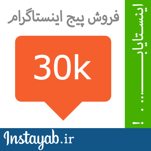 اینستایاب, اینستا یاب, اینستاگرام, فروش پیج, خرید پیج, فروش پیج اینستاگرام, خرید پیج اینستاگرام, فروش پروفایل اینستاگرام, خرید پروفایل اینستاگرام, خرید و فروش پیج, پیج اینستایاب, اینستا یاب, اینستاگرام, فروش پیج, خرید پیج, فروش پیج اینستاگرام, خرید پیج اینستاگرام, فروش پروفایل اینستاگرام, خرید پروفایل اینستاگرام